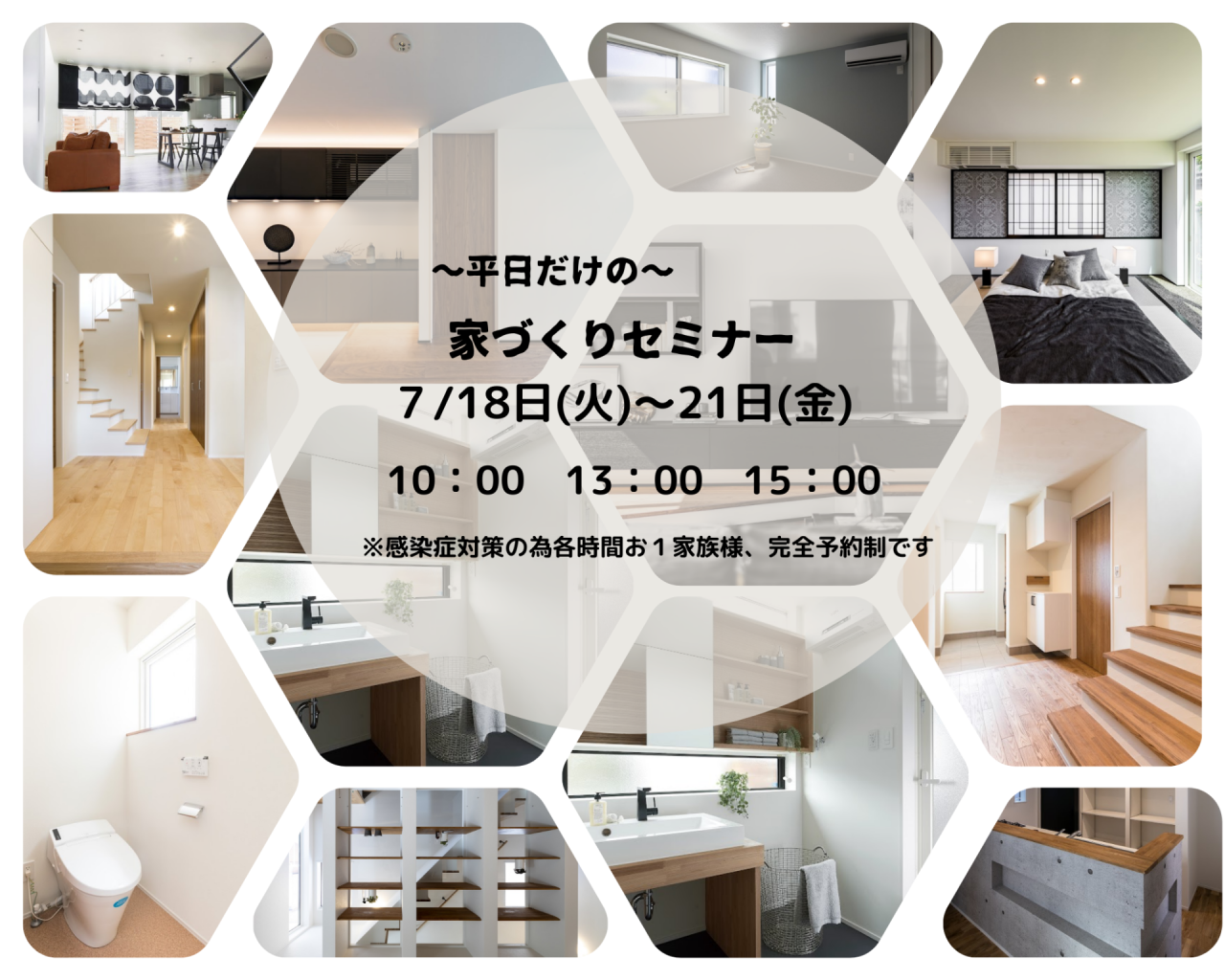 家づくりセミナー開催します！大牟田市でデザイン住宅なら松永建設まで